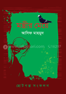 Montrir Meye image