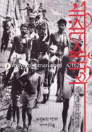 Morichjhapi Chinno Desh Chinno Itihas image