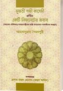  Mufti Sofi Qasmi pronito Ekti leafeletter jawab image