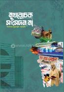 Mukhorochok Songsadnama image