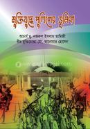 মুক্তিযুদ্ধে পুলিশের ভূমিকা image