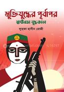 Muktijuddher Purbapor Shadhinowta Juddhakal image