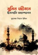  Mumin jibone Islami Andolon image