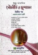 Municipal Policy and Good Governance - Paper II - Higher Secondary image
