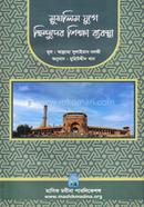 মুসলিম যুগে হিন্দুদের শিক্ষা ব্যবস্থা image