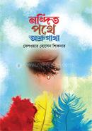  Nanditu potha asrugatha image