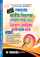 National Security Intelligence Agency (NSI) Recruitment Guide image