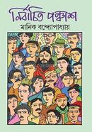 Nirbachito Panchaas image