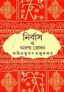  Nirbas O Aranya Rodan image