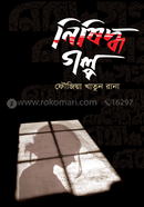 Nisidho golpo image