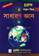 Notun Bissho Sadaron Gyan-0 image