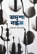  Odrishho Bandhan image