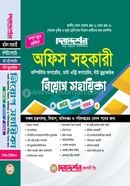 অফিস সহকারী কম্পিউটার অপারেটর,ডাটা এন্ট্রি অপারেটর,সাঁট মুদ্রাক্ষরিক নিয়োগ সহায়িকা image