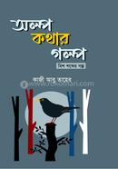  Olpo Kothar Golpo image