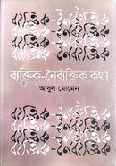 Byaktika-nairbyattika katha image