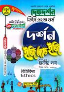 দর্শন ইজি অ্যান্ড ইজি ডিগ্রি ১ম বর্ষ -২য় পত্র - বিষয়কোড-১১১৭০৩ image