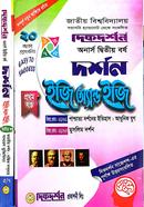 দর্শন অনার্স দ্বিতীয় বর্ষ ইজি এন্ড ইজি (প্রথম ও দ্বিতীয় খন্ড) image