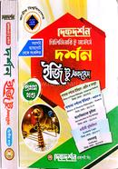 দর্শন প্রিলিমিনারি টু মাস্টার্স ইজি সাকসেস্ ( প্রথম ও দ্বিতীয় খন্ড) দর্শন বিভাগ image