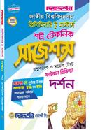 দর্শন শর্ট টেকনিক সাজেশন্স প্রিলিমিনারি টু মাস্টার্স - ফাইনাল রিভিশন image