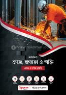  Physics Kaj , Khomota O Shokti image