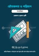 Physics and Measurement Physics image