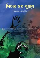  Pitar Shapno Puroṇe image