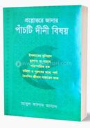 Prashnotari Janar Pasty Dini Vishay image