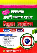 Pravasi Kalyan Bank Recruitment Assistant (MCQ, Written image