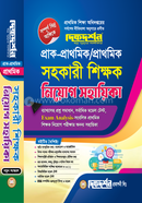 Prac-prathomik/prathomik sohokari shikshak niyog sahayika image