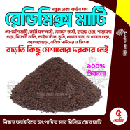  Premium Ready Mix Garden Soil 5kg 100 Percent Dry image