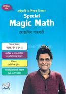 প্রাইমারি ও শিক্ষক নিবন্ধন স্পেশাল ম্যাজিক ম্যাথ image