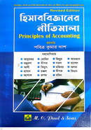 হিসাববিজ্ঞানের নীতিমালা -হিসাববিজ্ঞান ,ফিন্যান্স অ্যান্ড ব্যাংকিং বিভাগ - অনার্স প্রথম বর্ষ image