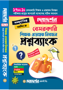 Private Teacher-Lecturer Registration Question Bank image