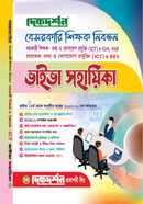  Private Teacher Registration (Assistant Teacher Lecturer) Viva Sahayika - Information and Communication Technology (ICT) image