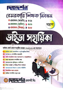 Private Teacher Registration Assistant Teacher Viva Assistant - Lecturer Arbi 429, Hadith 453, and Fiqh 455 Viva image