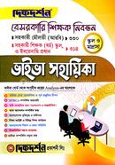  Private Teacher Registration Assistant Maulvi (Arabic)-330, Assistant Teacher (Religion) School, and Ibtedayi Principal-314 School and Madrasah -Vaiva Assistant image