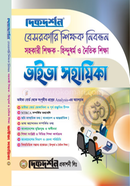  Private Teacher Registration Assistant Teacher Viva Sahayika- Hinduism and Moral Education image