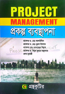 প্রকল্প ব্যবস্থাপনা - অনার্স ৪র্থ বর্ষ image