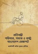  Protibondhi Poribar, Somaj O Rastro Bangladesh Prekkhapot image