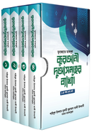  QURANI DUASOMOHER BAKHYA 1-4 PART image