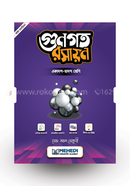 গুণগত রসায়ন (একাদশ-দ্বাদশ শ্রেণি) image