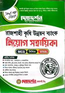 Rajshahi Agricultural Development Bank Recruitment Assistant (MCQ, Written and Viva) image