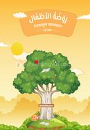  Raodatul Atfal 2nd part image