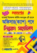 Recruitment of Officer (Cash) in 5 Banks as member of Bankers Selection Committee) image