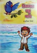 Rejoyer Bondhu Pakhi image