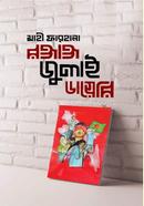 রক্তাক্ত জুলাই ডায়েরি image