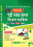 Rural Savings Bank Recruitment Assistant (MCQ, Written image