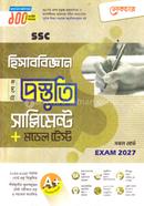 এসএসসি হিসাববিজ্ঞান বিশেষ প্রস্তুতি সাপ্লিমেন্ট ও মডেল টেস্ট - পরীক্ষা ২০২৭ image