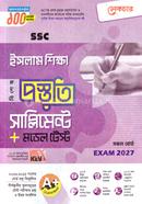 এসএসসি ইসলাম শিক্ষা বিশেষ প্রস্তুতি সাপ্লিমেন্ট ও মডেল টেস্ট - পরীক্ষা ২০২৭ image