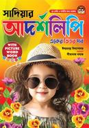 Sadiar Adorsholipi Eker Vitor Sob image